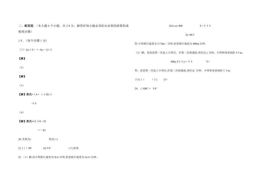 第一学期七年级期末数学试卷及答案_第5页