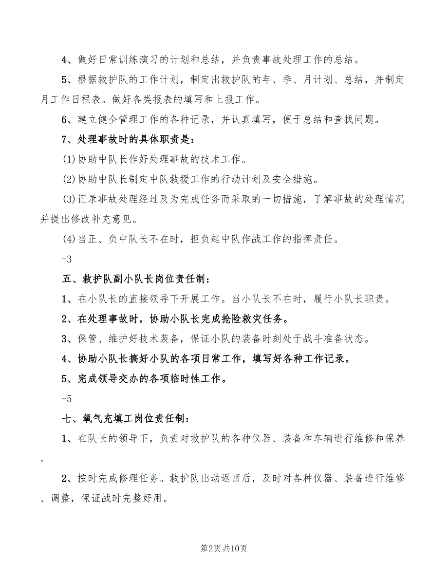 2022年矿山救护队责任制管理制度范文_第2页