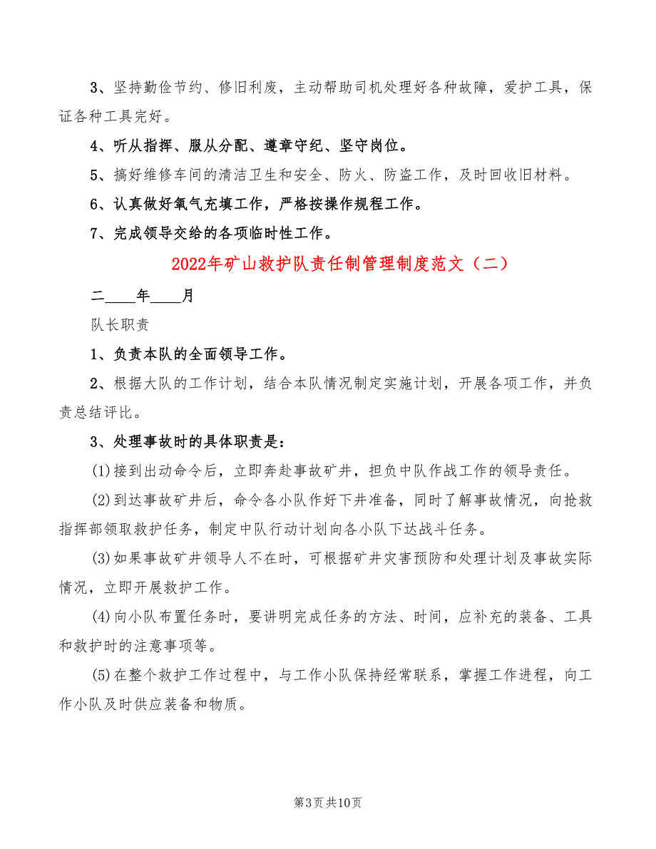 2022年矿山救护队责任制管理制度范文_第3页