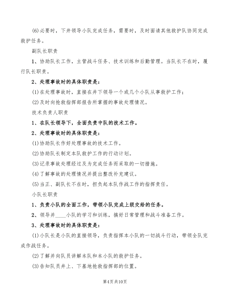 2022年矿山救护队责任制管理制度范文_第4页