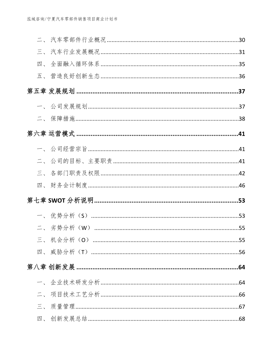 宁夏汽车零部件销售项目商业计划书_第3页