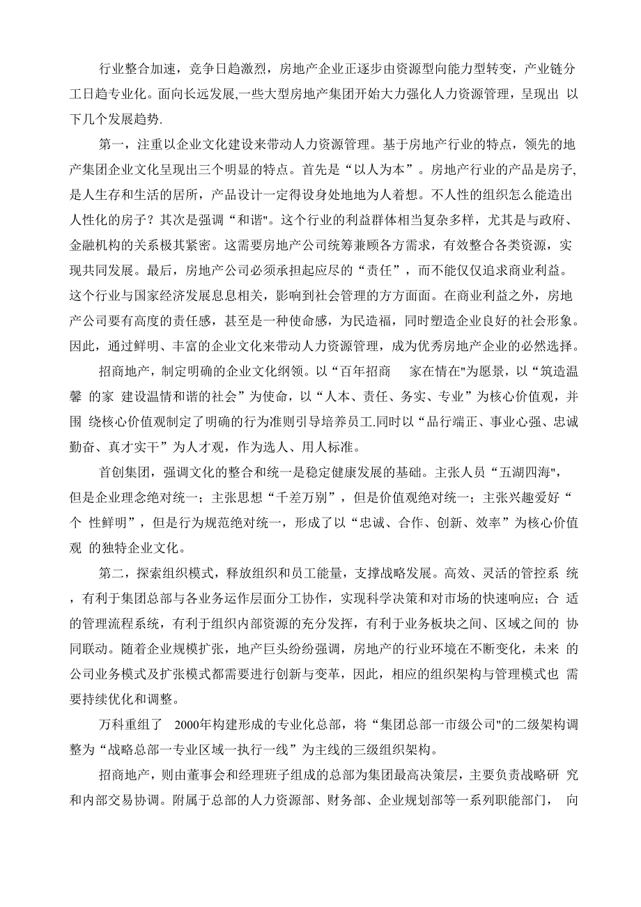 房地产行业的人力资源管理战略实施_第2页