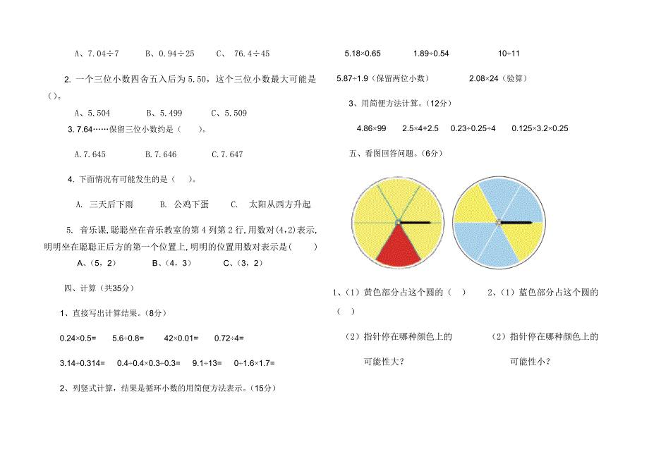 五年级数学上册期中测试卷.doc_第2页