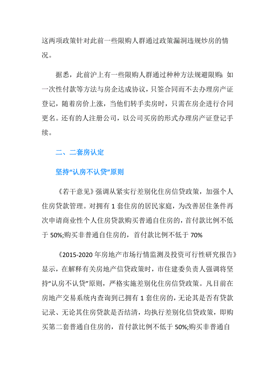 上海二手房买卖政策有哪些.doc_第2页