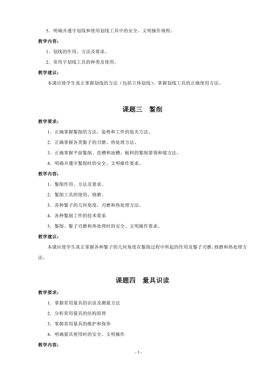 精品资料2022年收藏的数控维修技能大纲_第3页