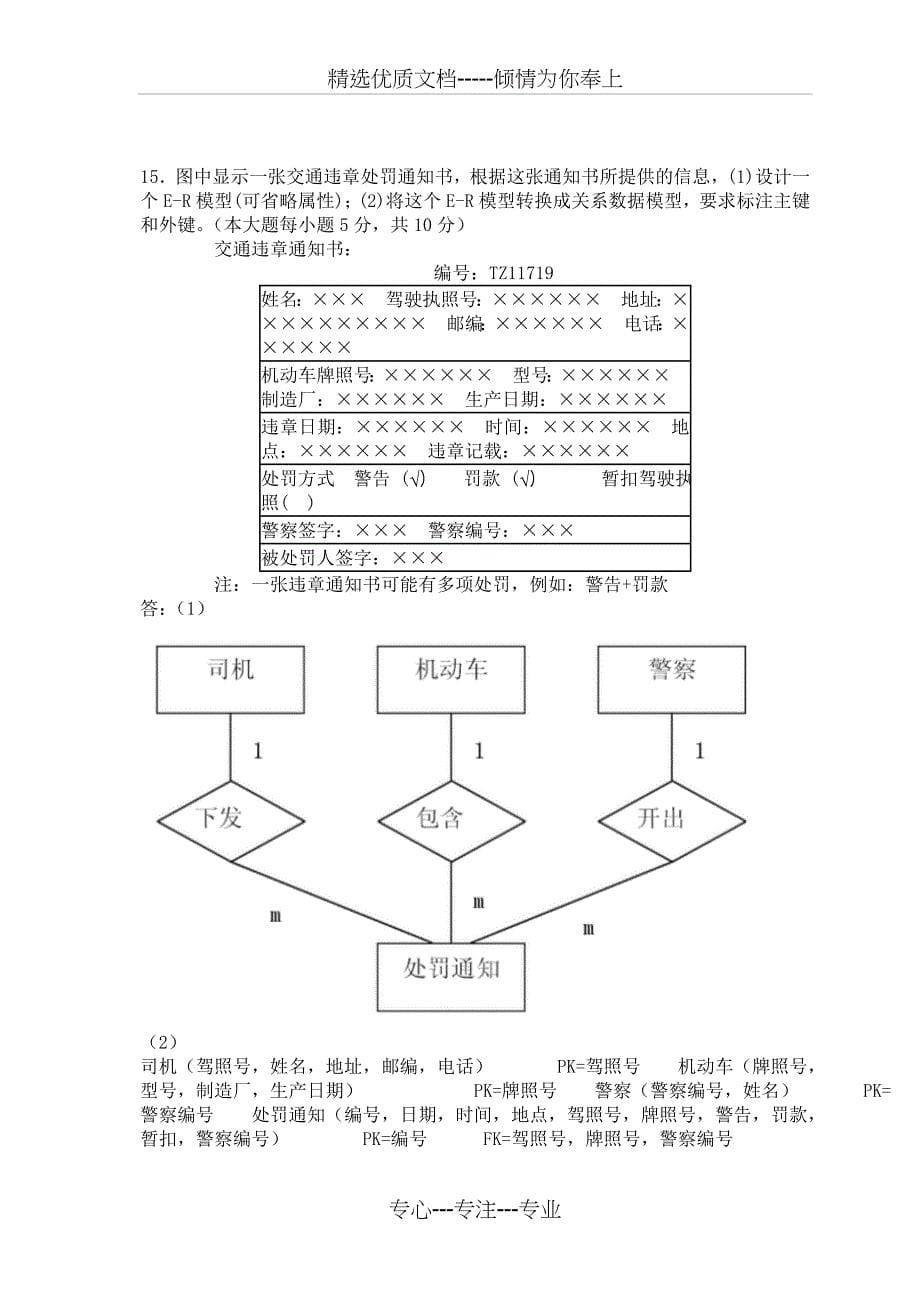 数据库平时作业题_第5页