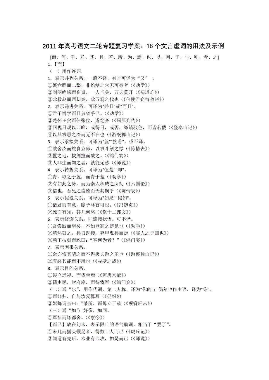 18个文言虚词的用法及示例.doc_第1页