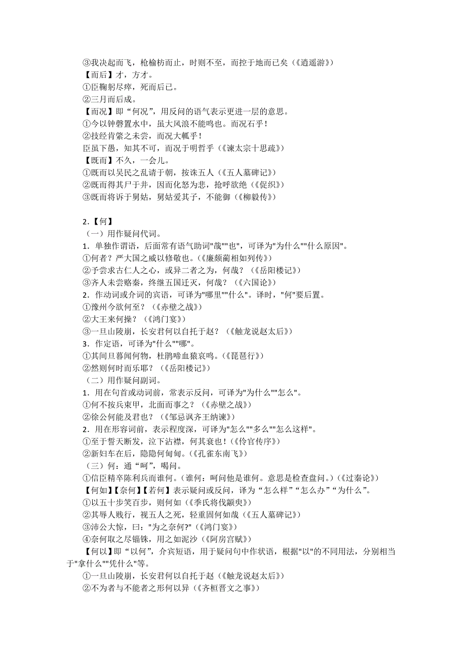 18个文言虚词的用法及示例.doc_第2页