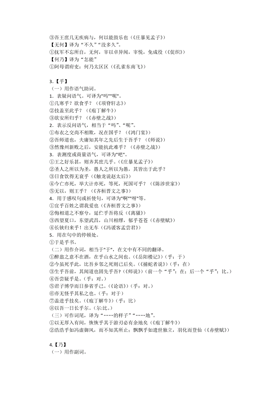 18个文言虚词的用法及示例.doc_第3页