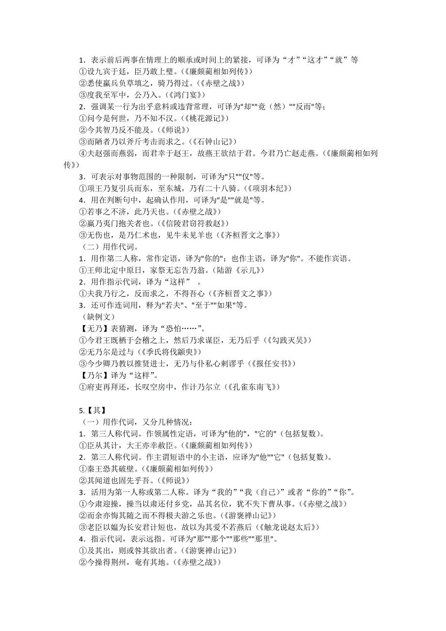 18个文言虚词的用法及示例.doc_第4页