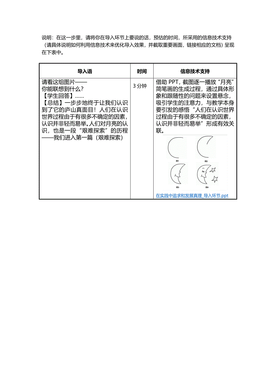 在实践中追求和发展真理_导入环节_第2页