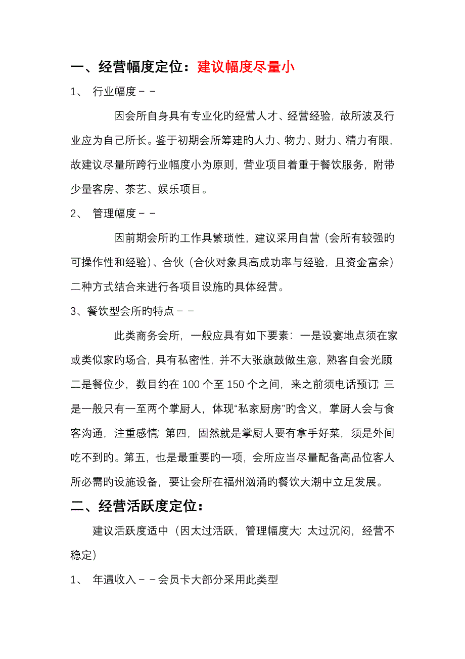 福州铭仕暂名商务会所私房菜专项项目整体专题策划案_第3页