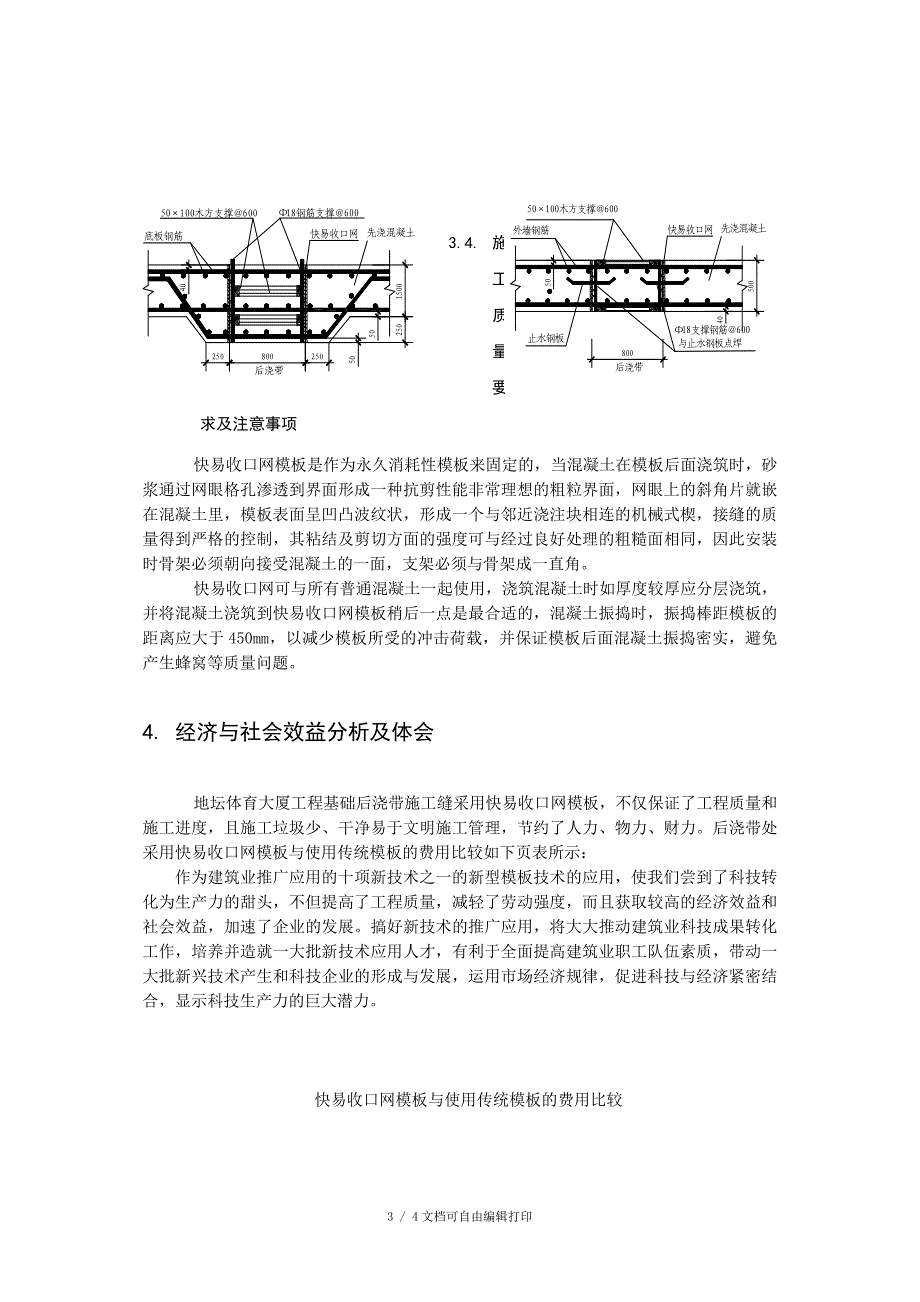 永久性溷凝土模板快易收口网应用与施工技术_第3页