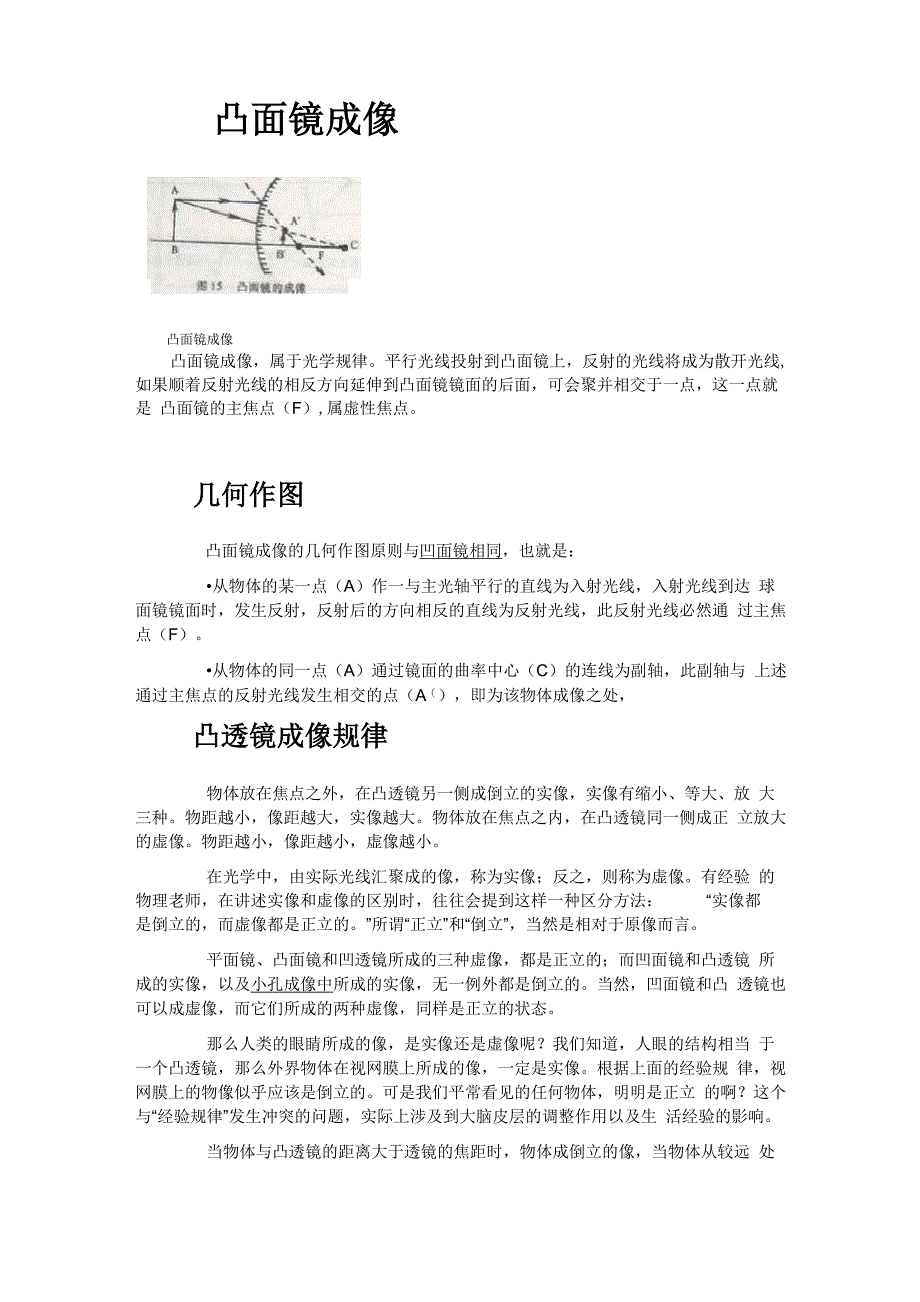 凸面镜成像_第1页