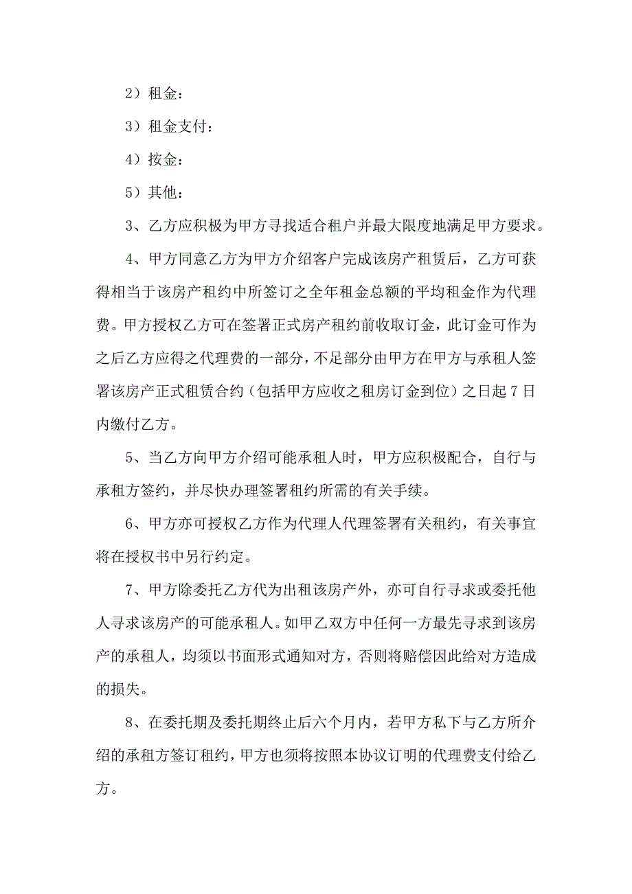 房屋出租合同汇编6篇_第2页