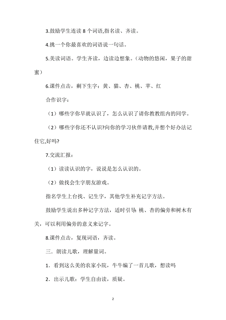 小学一年级语文教案-识字比一比教案_第2页