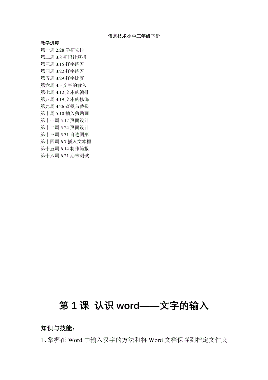 信息技术下 .doc_第1页