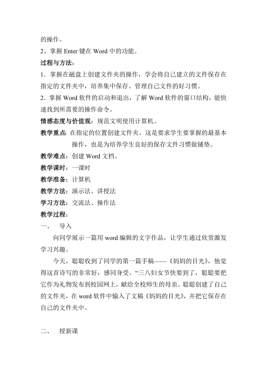 信息技术下 .doc_第2页