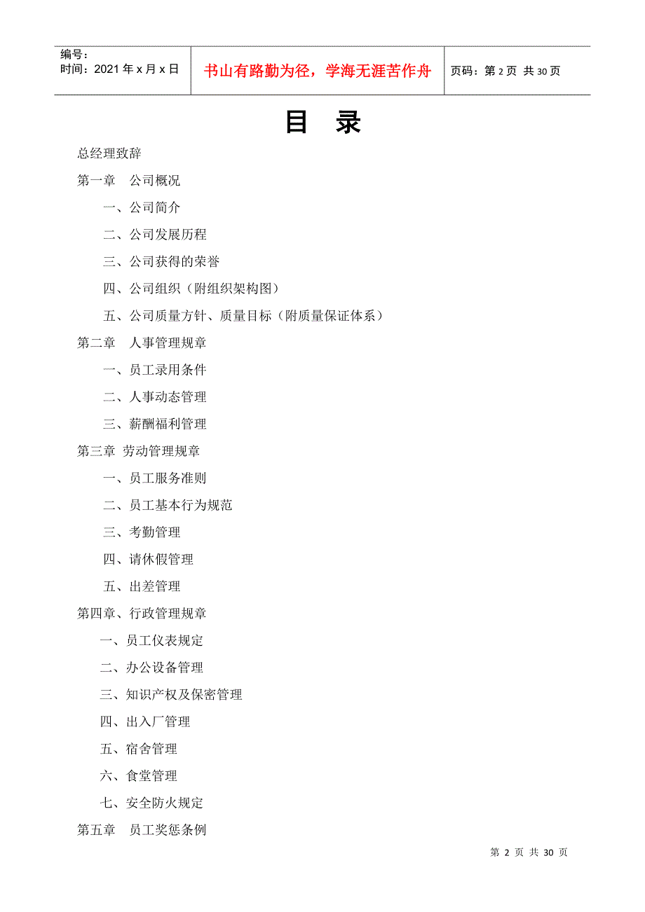 员工手册(XXXX年修改版)XXXX0319_第2页