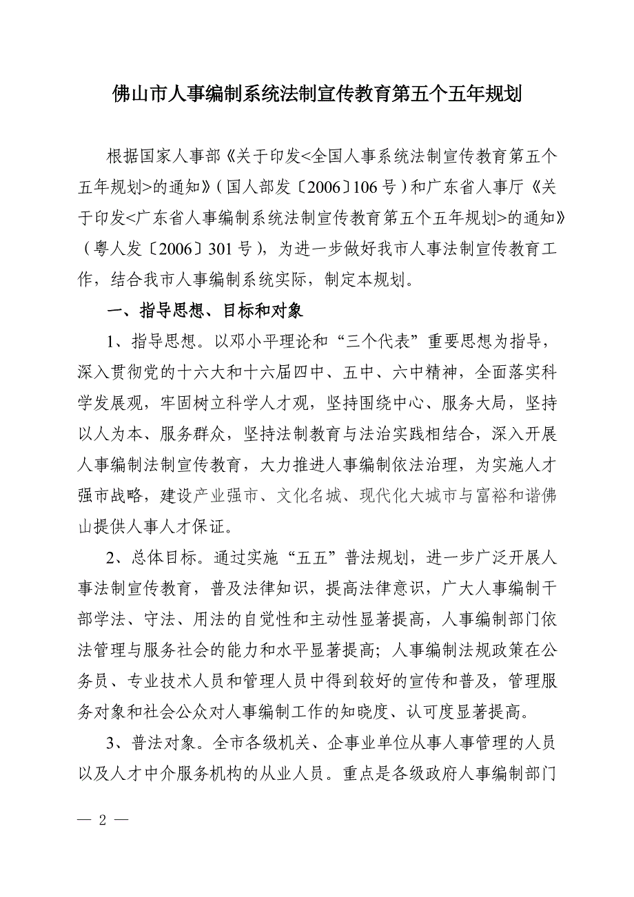 佛人字〔2007〕64号.doc_第2页