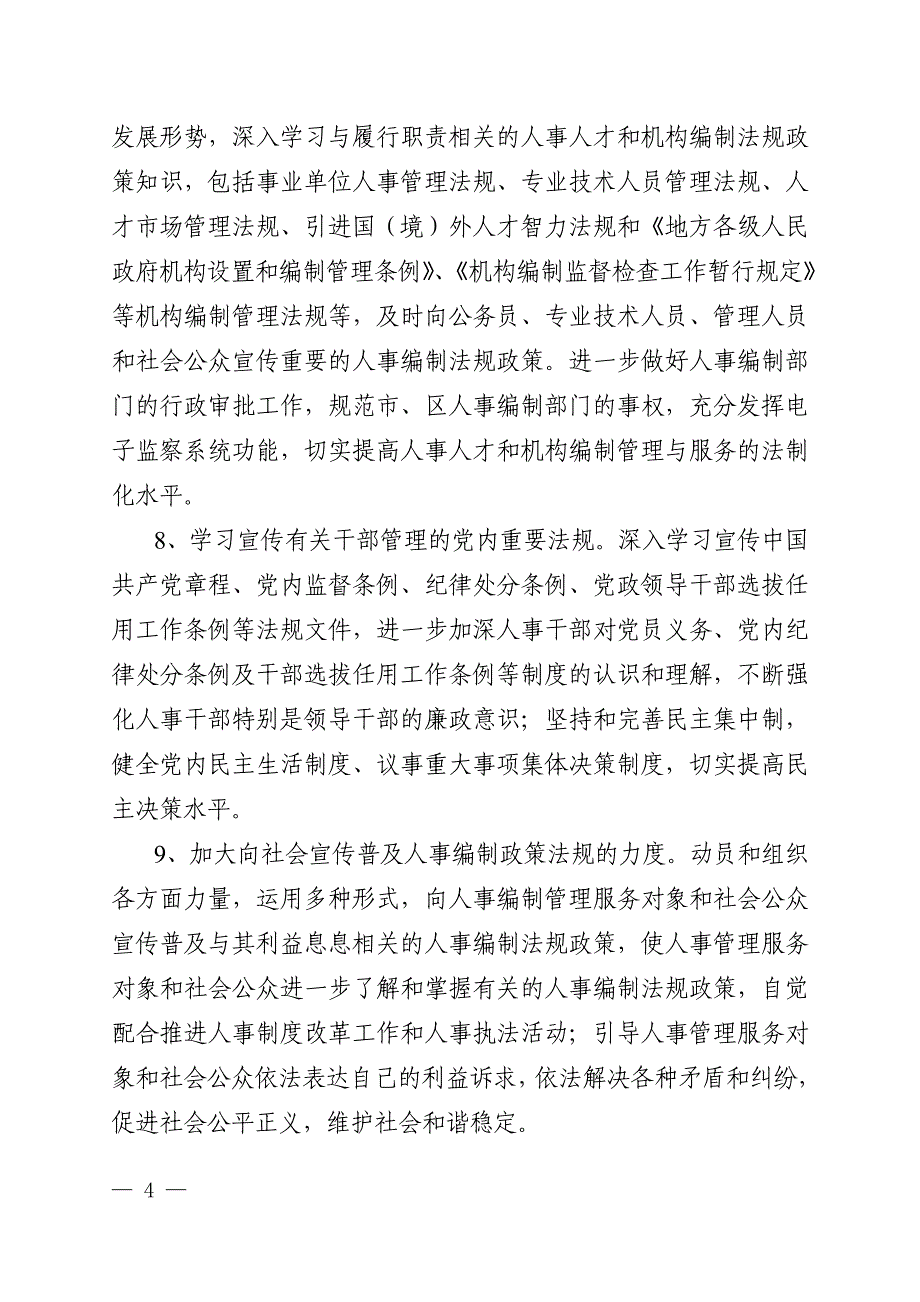 佛人字〔2007〕64号.doc_第4页