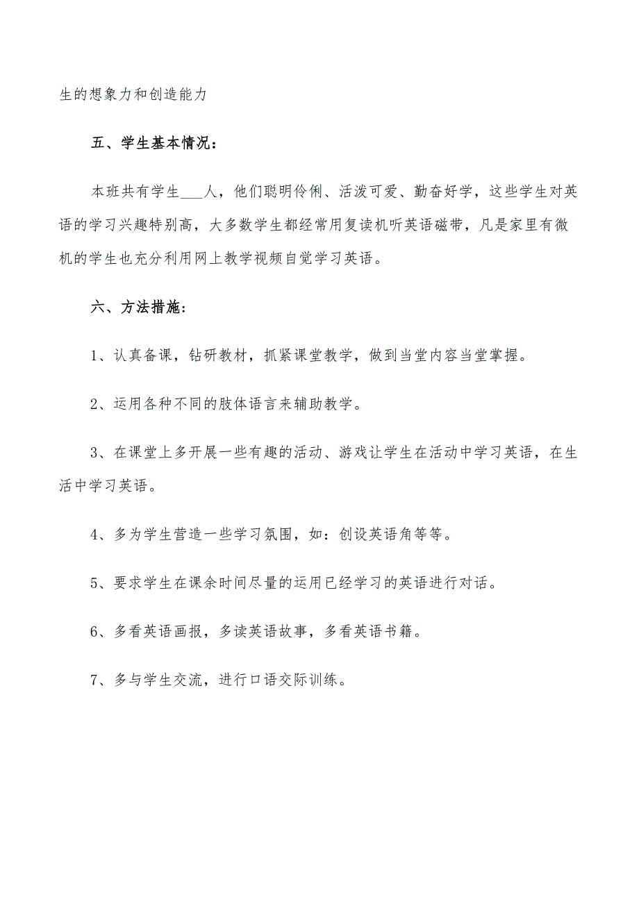 2022年三年级英语上册教学计划_第4页