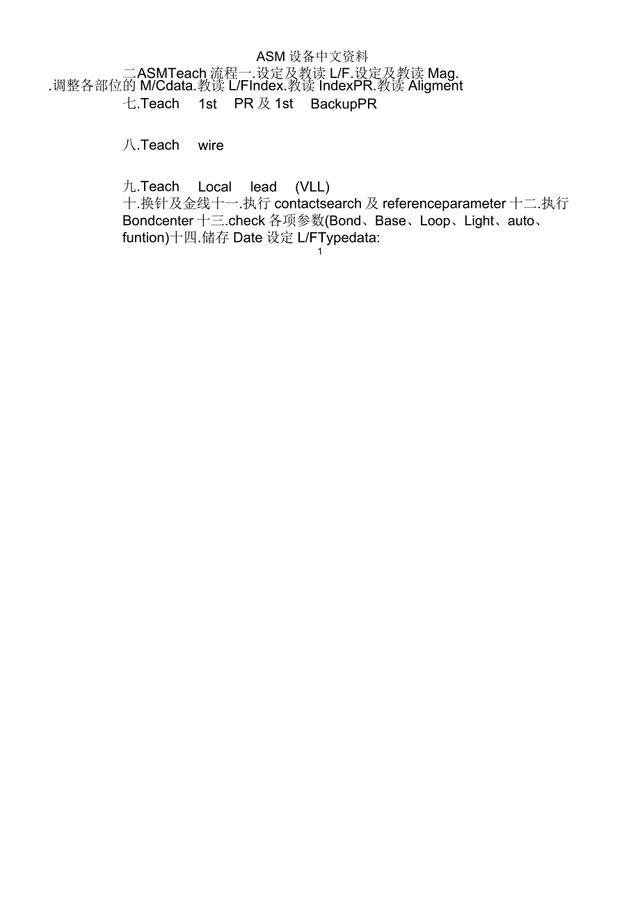 ASM设备中文资料文档_第1页