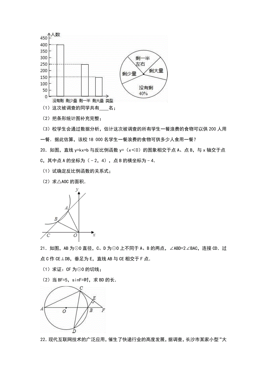 九年级中考数学四模试题_第4页