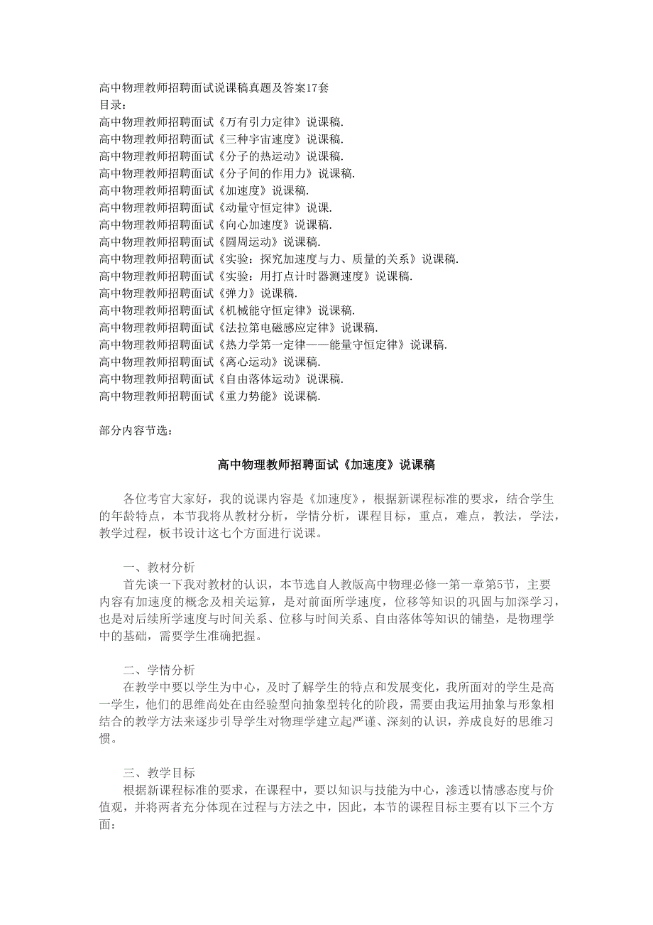 高中物理教师招聘面试说课稿真题及答案17套_第1页