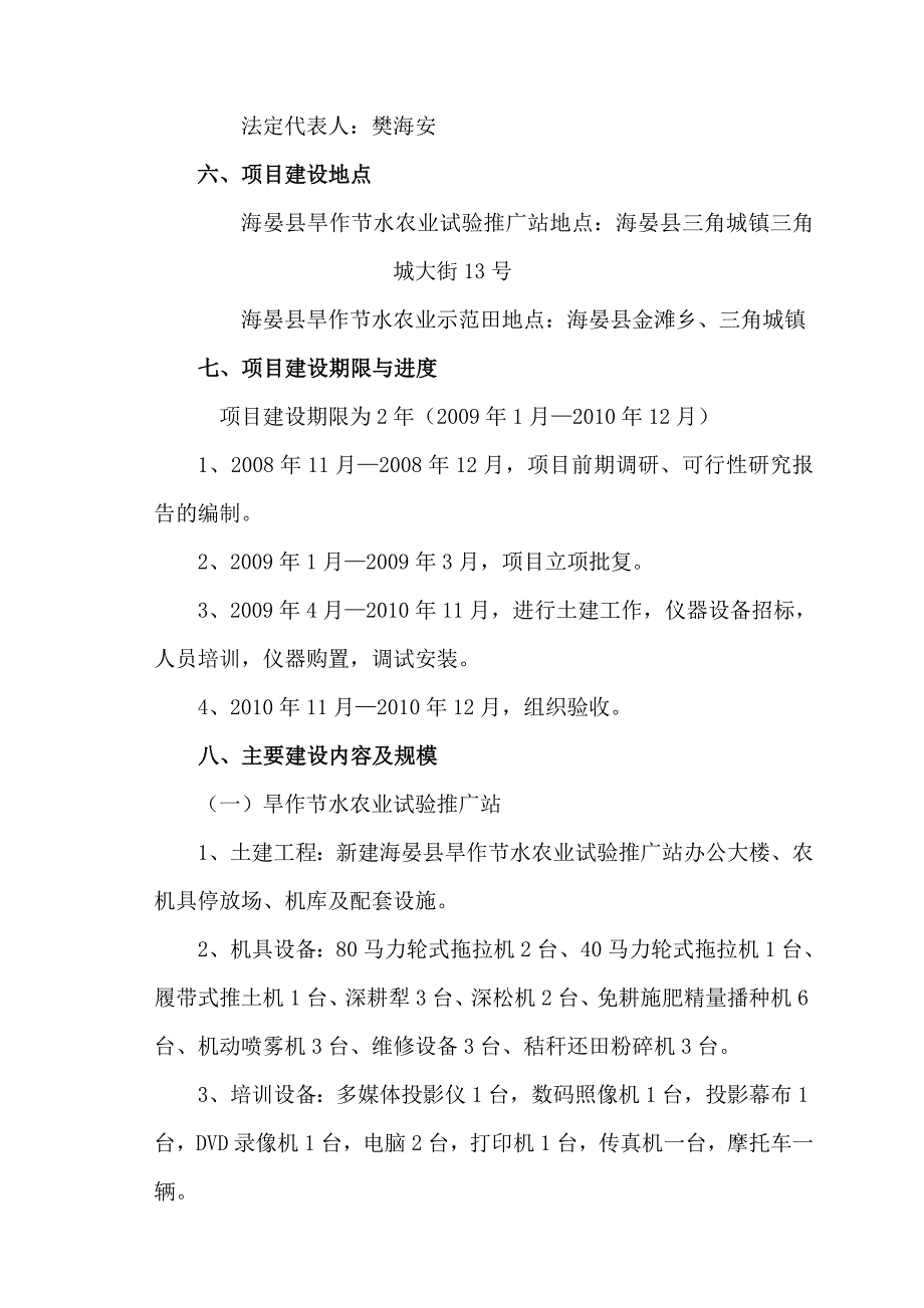 海晏县旱作节水农业示范区和旱作节水农 业试验推广站建设项目_第2页