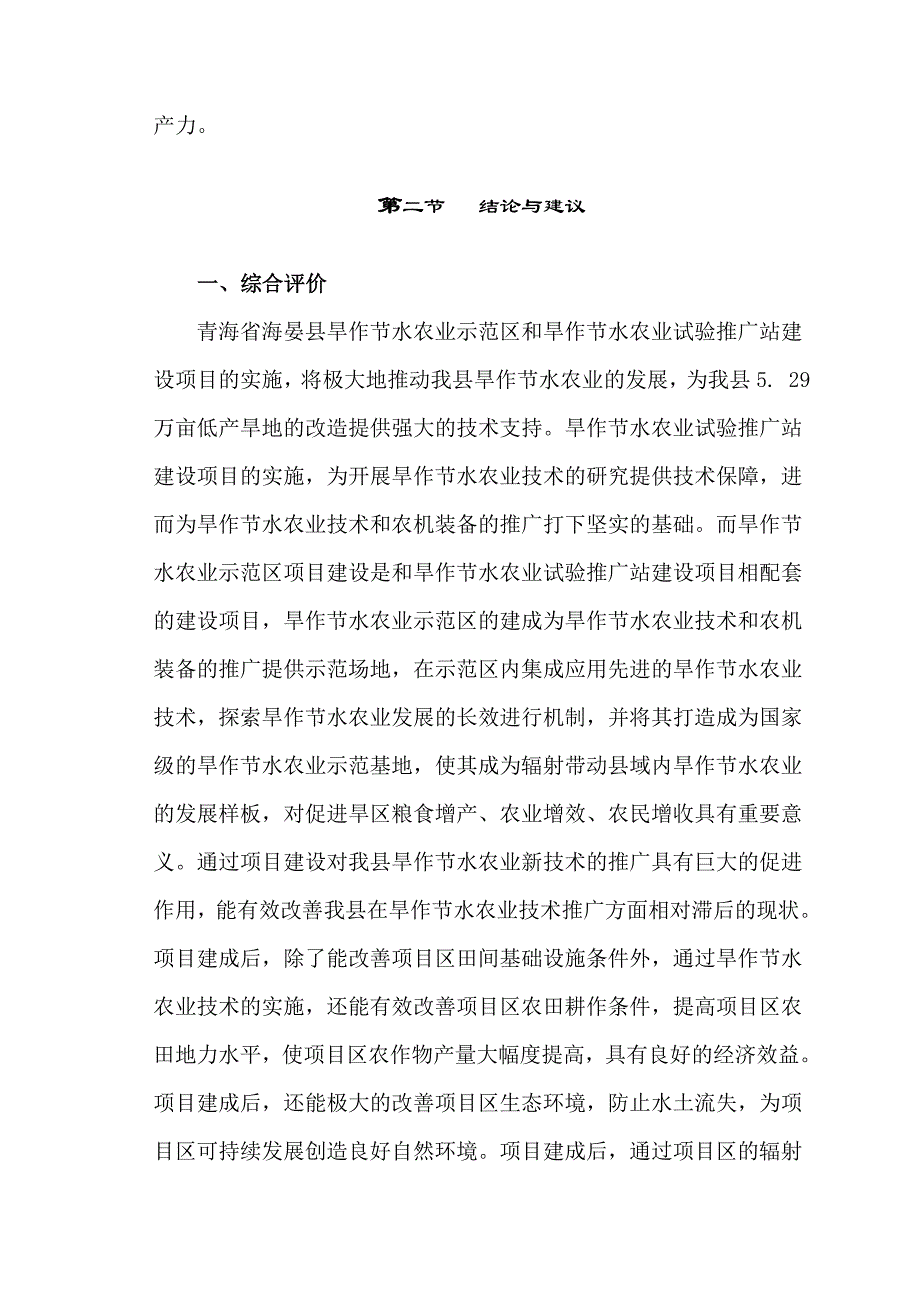 海晏县旱作节水农业示范区和旱作节水农 业试验推广站建设项目_第4页