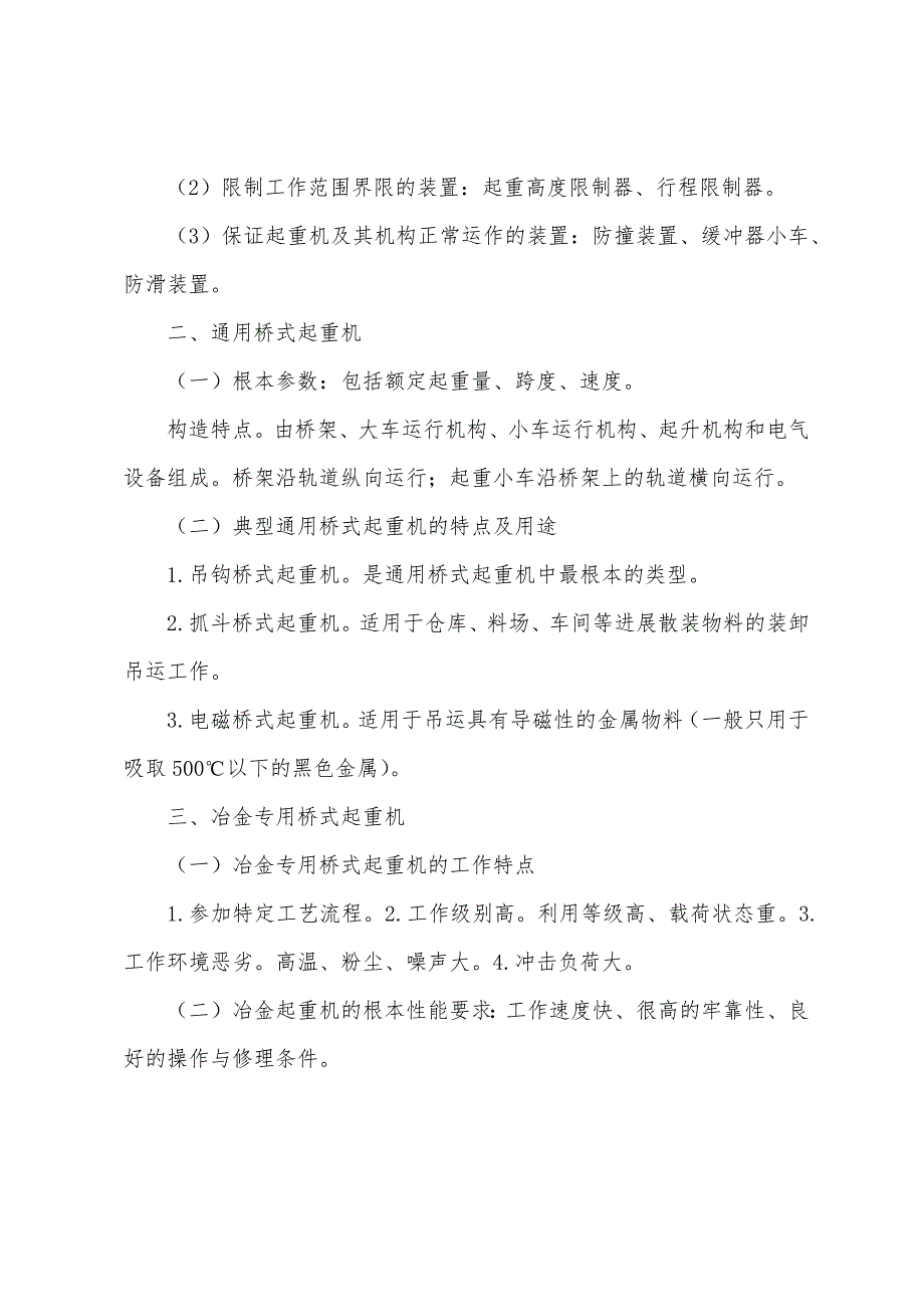 2022年注册资产评估师机电设备评估基础知识(34).docx_第4页