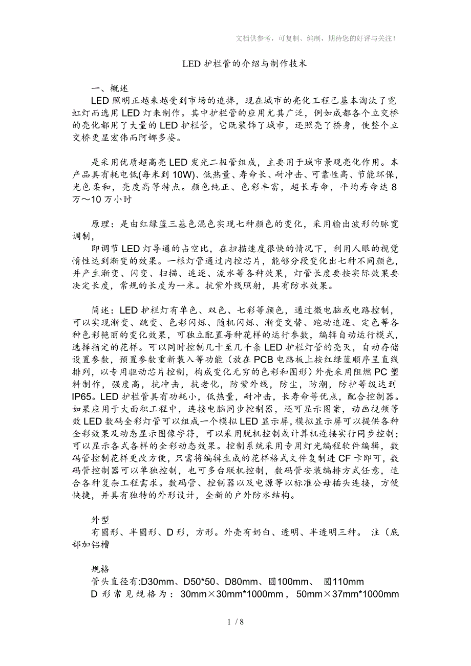 LED护栏管各方面的详细概述_第1页