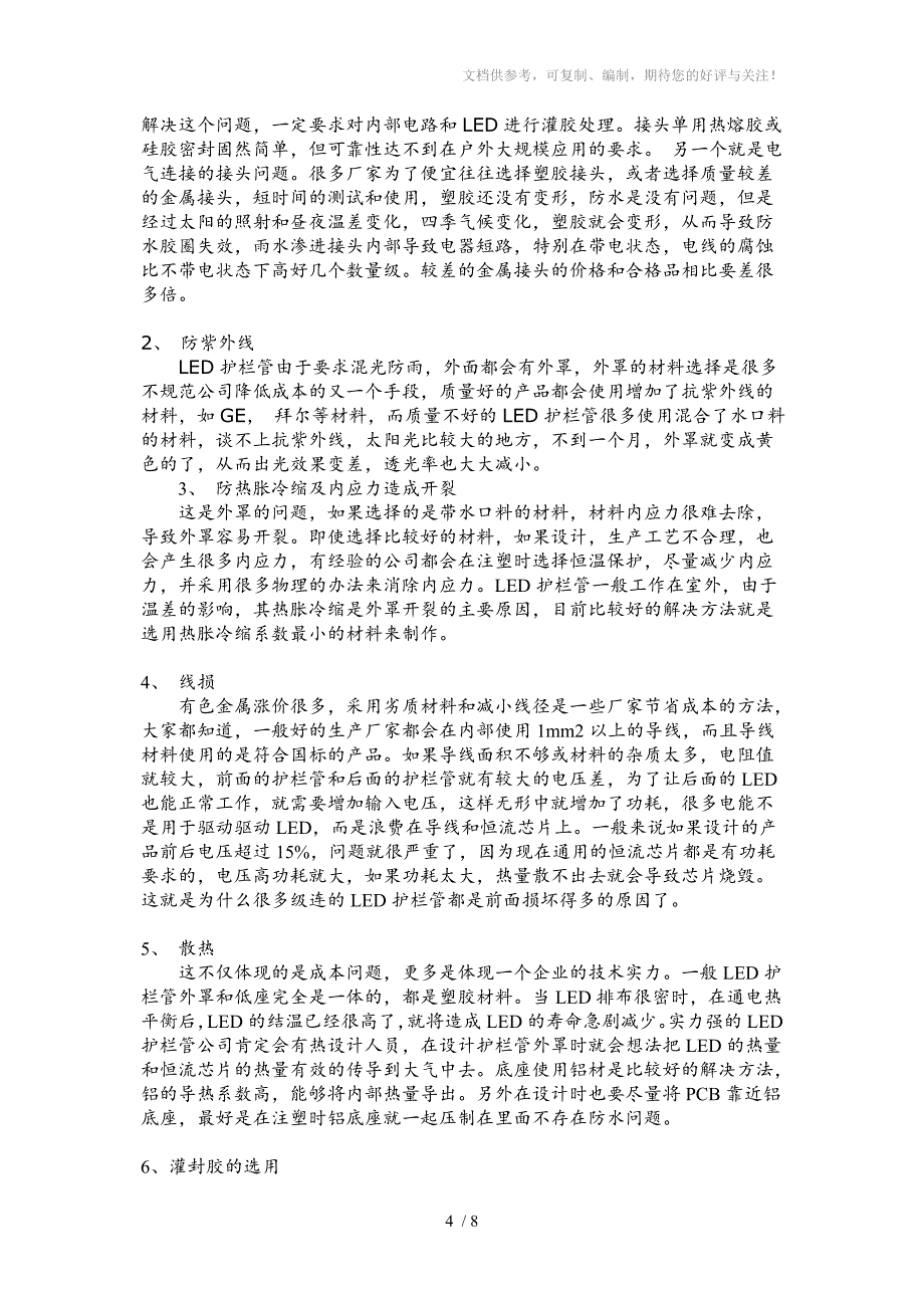 LED护栏管各方面的详细概述_第4页