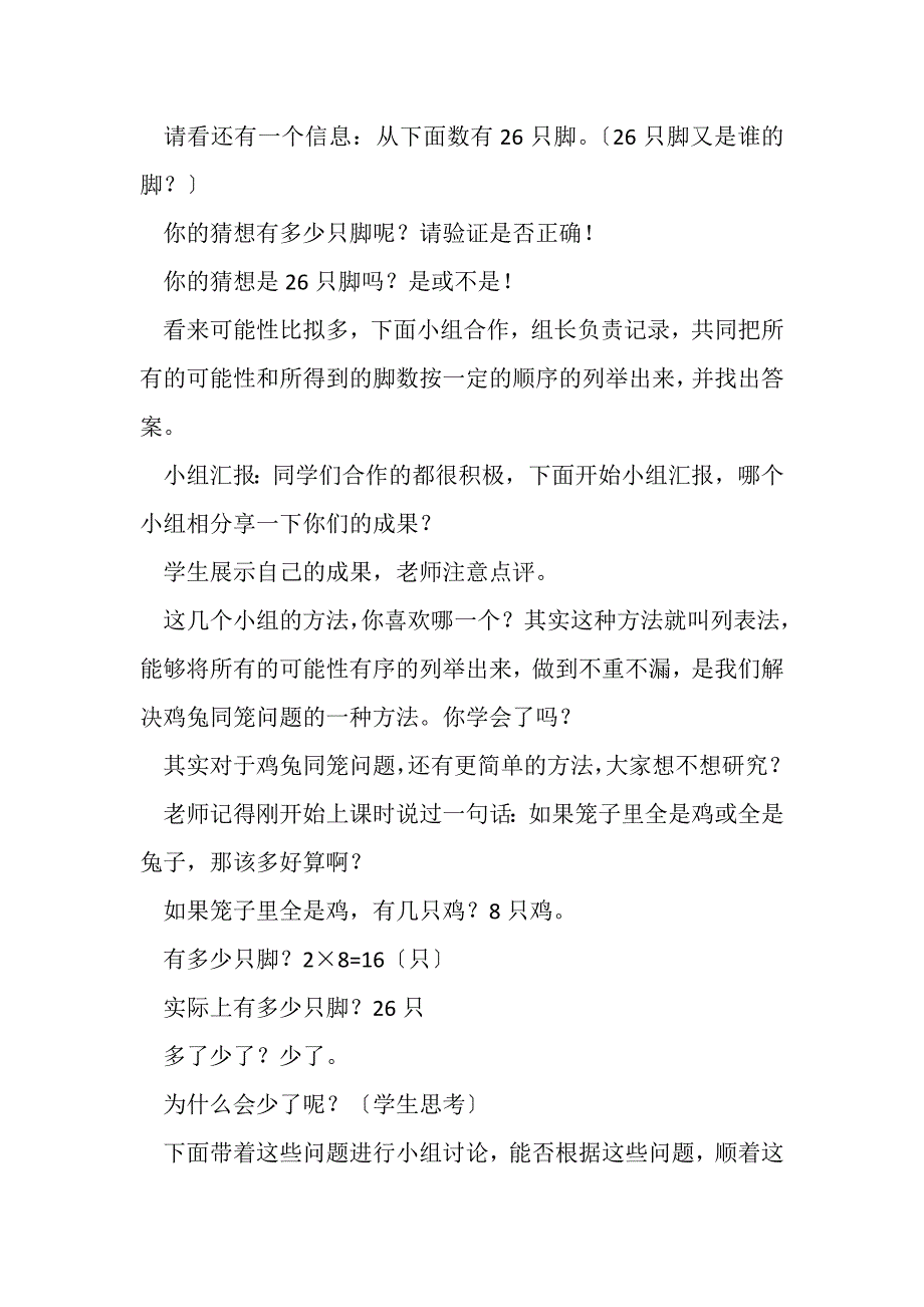 2023年新人教版四年级数学下册数学广角鸡兔同笼教学设计2.DOC_第3页