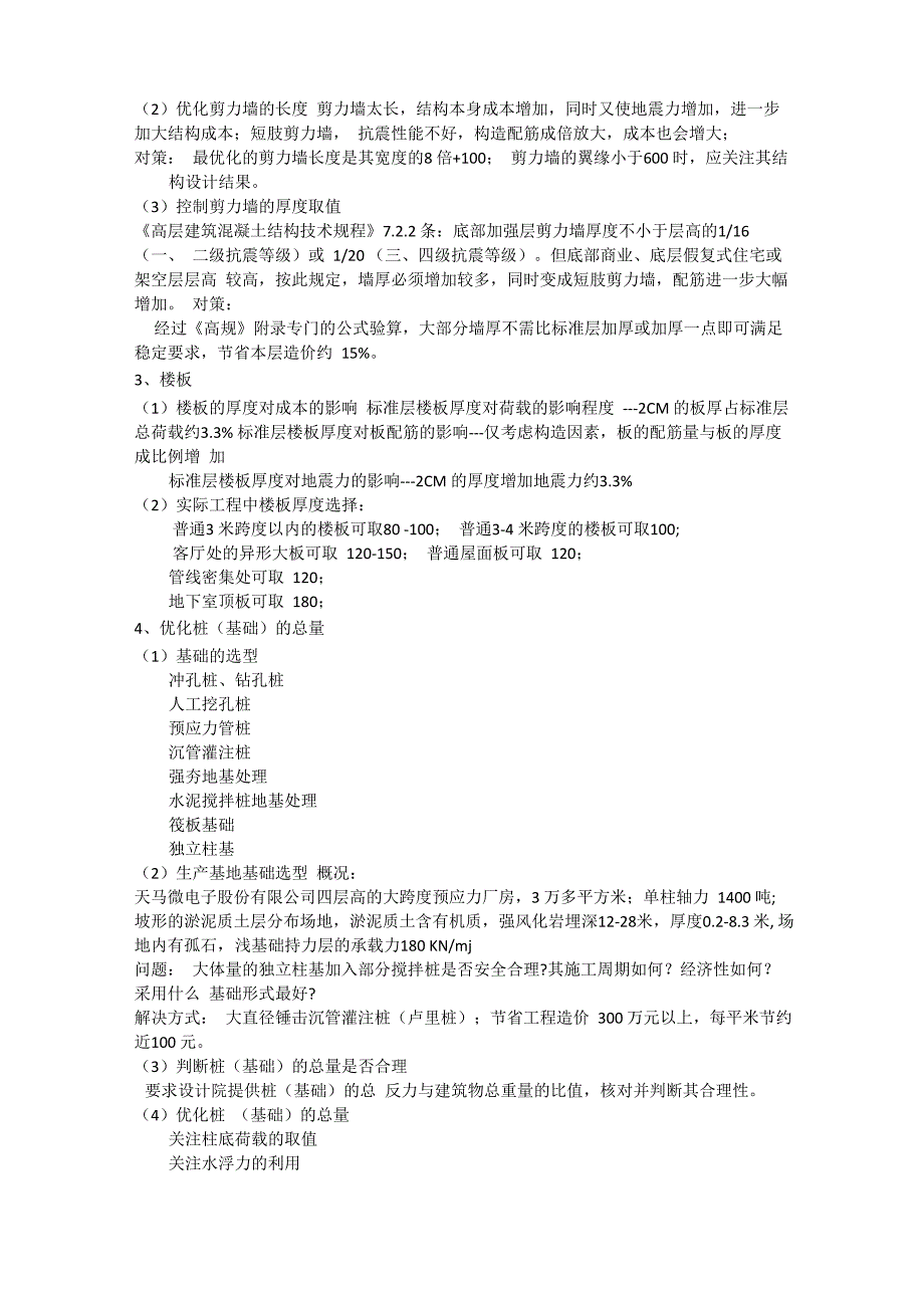 绿洲公司结构成本控制的思路和技术方法_第3页