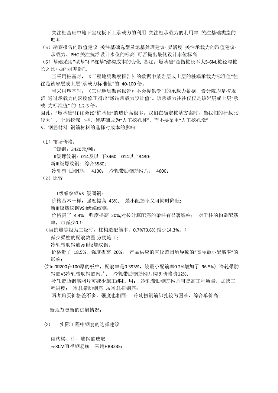 绿洲公司结构成本控制的思路和技术方法_第4页