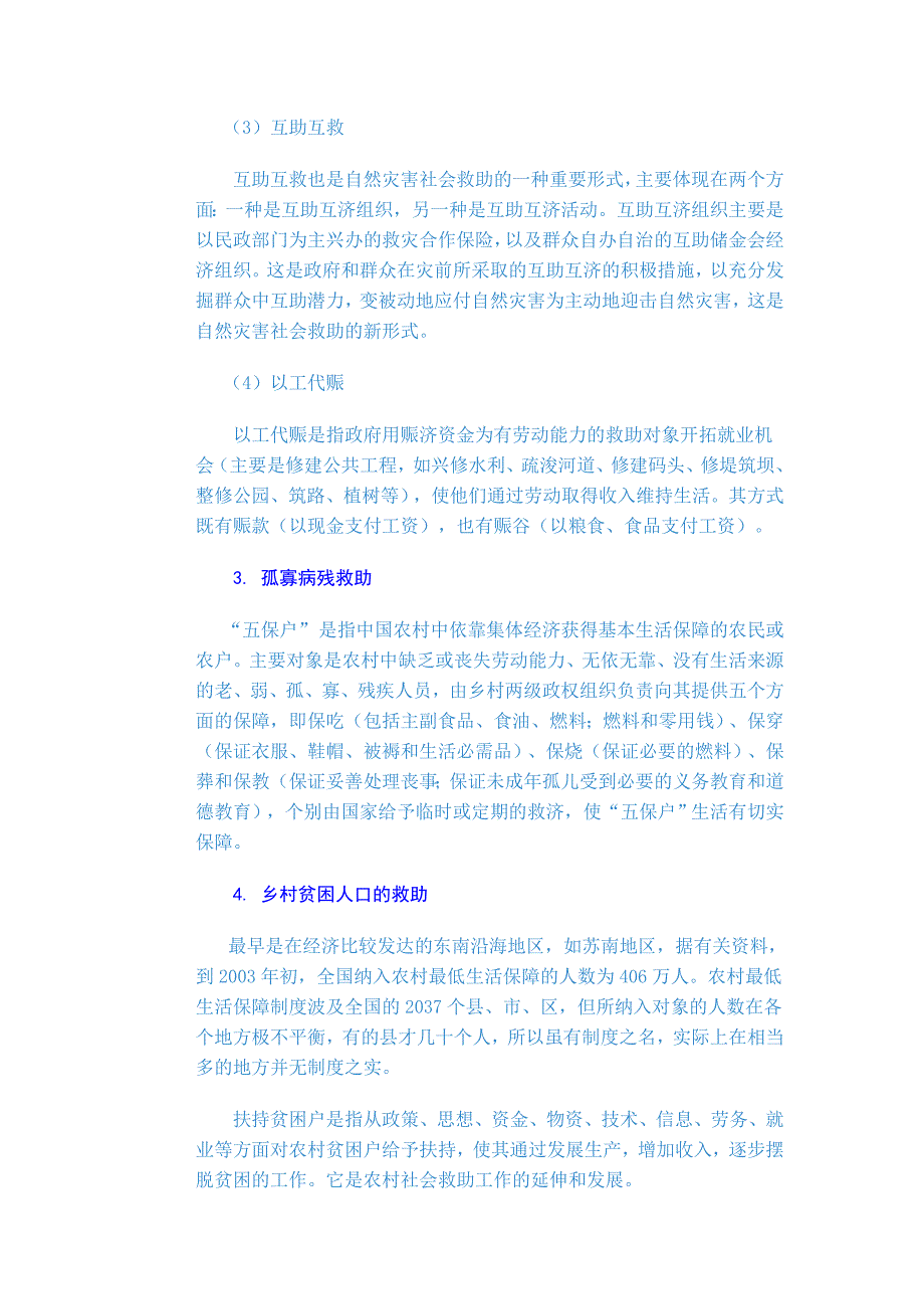 第十章 社会救助_第4页