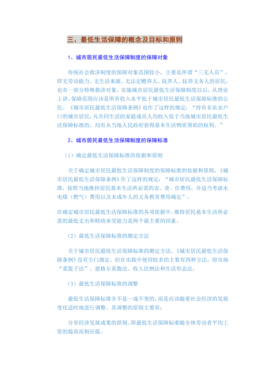 第十章 社会救助_第5页