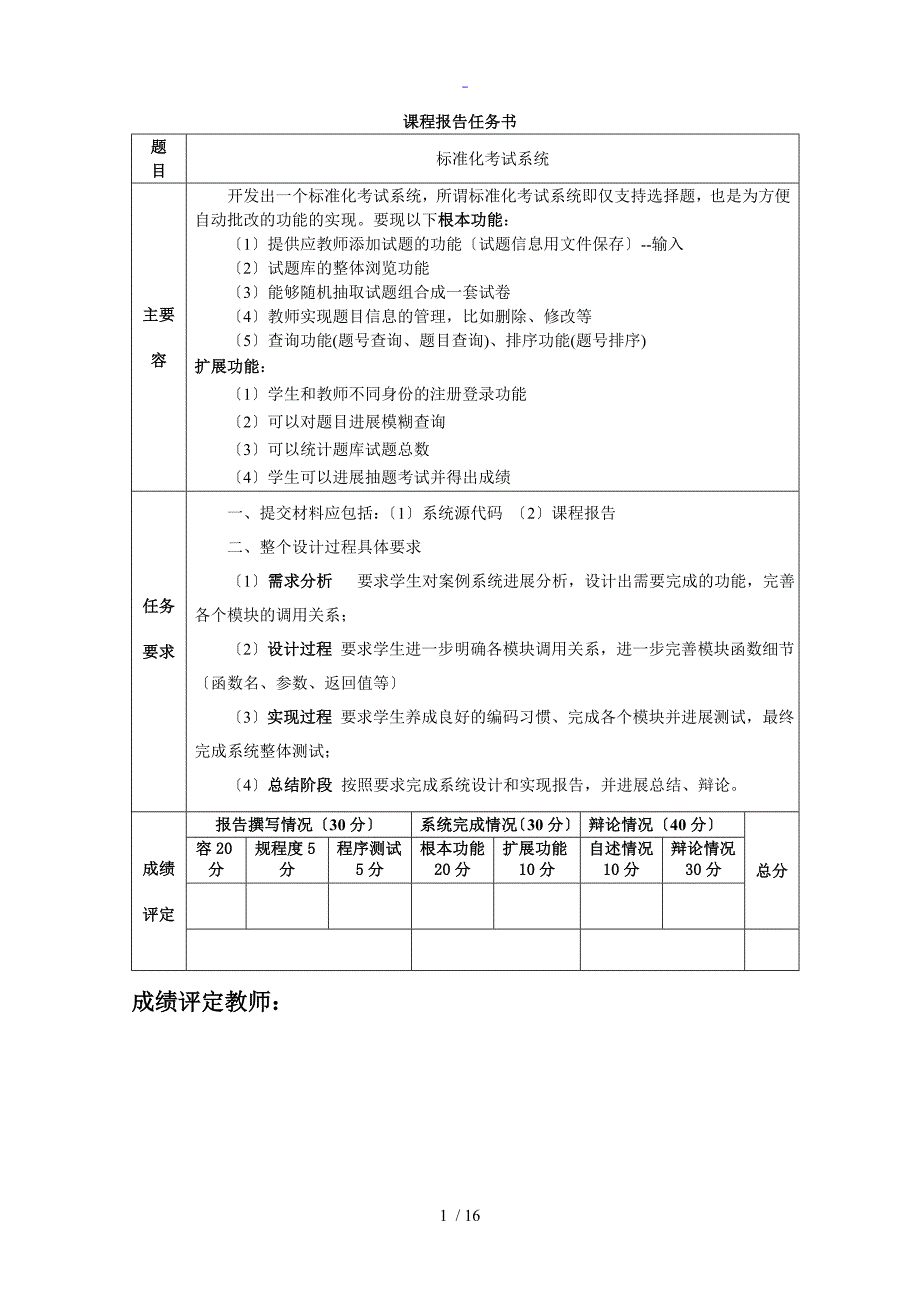 实用标准化考试系统C语言版_第2页