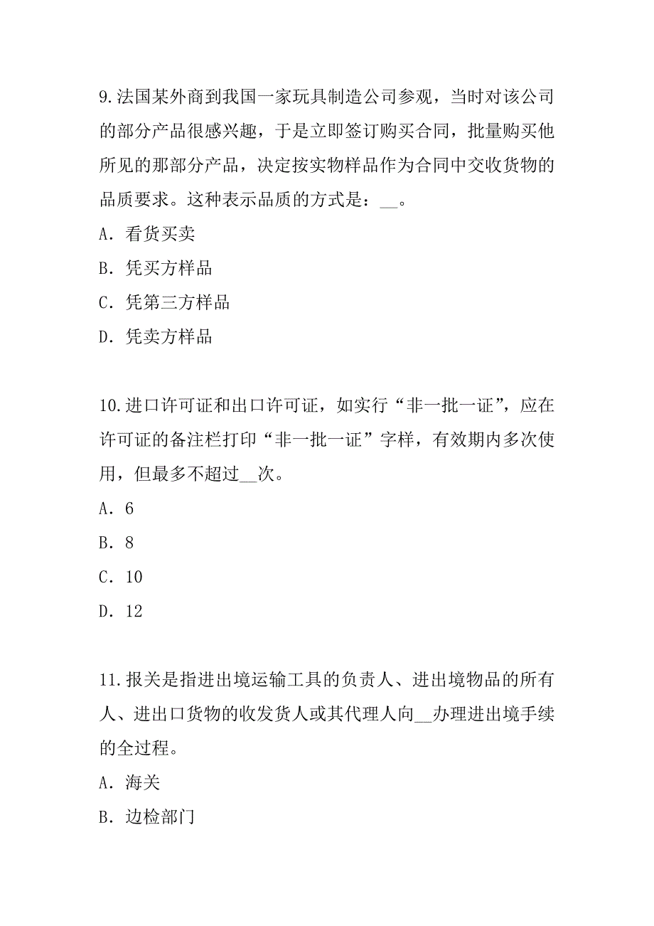 2023年云南报关员资格考试考试考前冲刺卷（1）_第4页