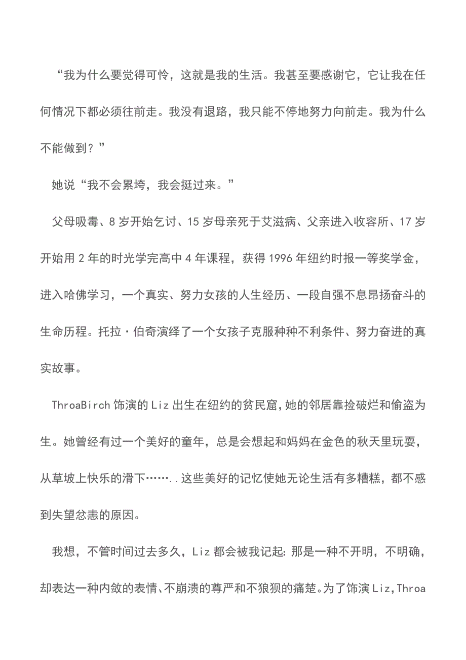 《风雨哈佛路》观后感【精品文档】.doc_第2页