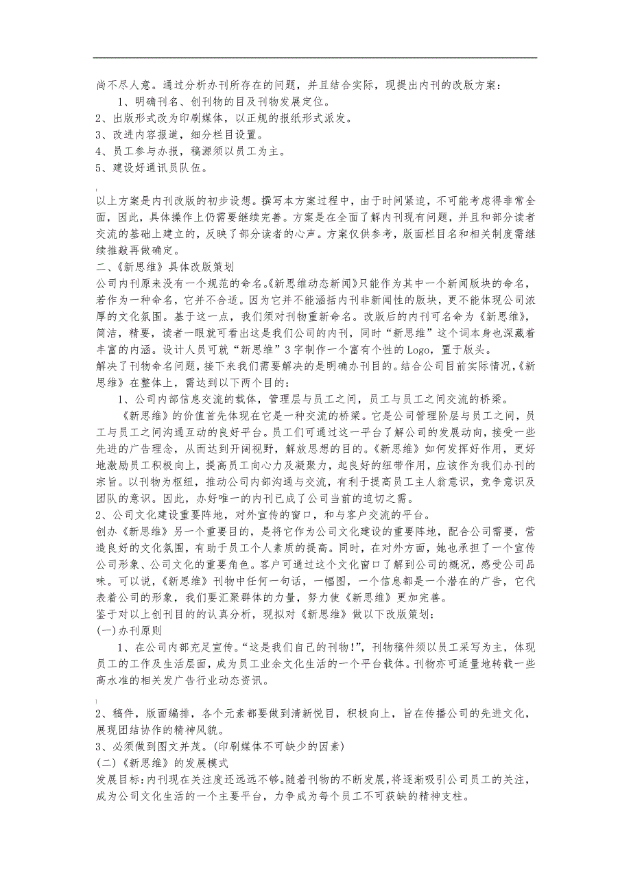 公司内刊改版策划书---_第2页