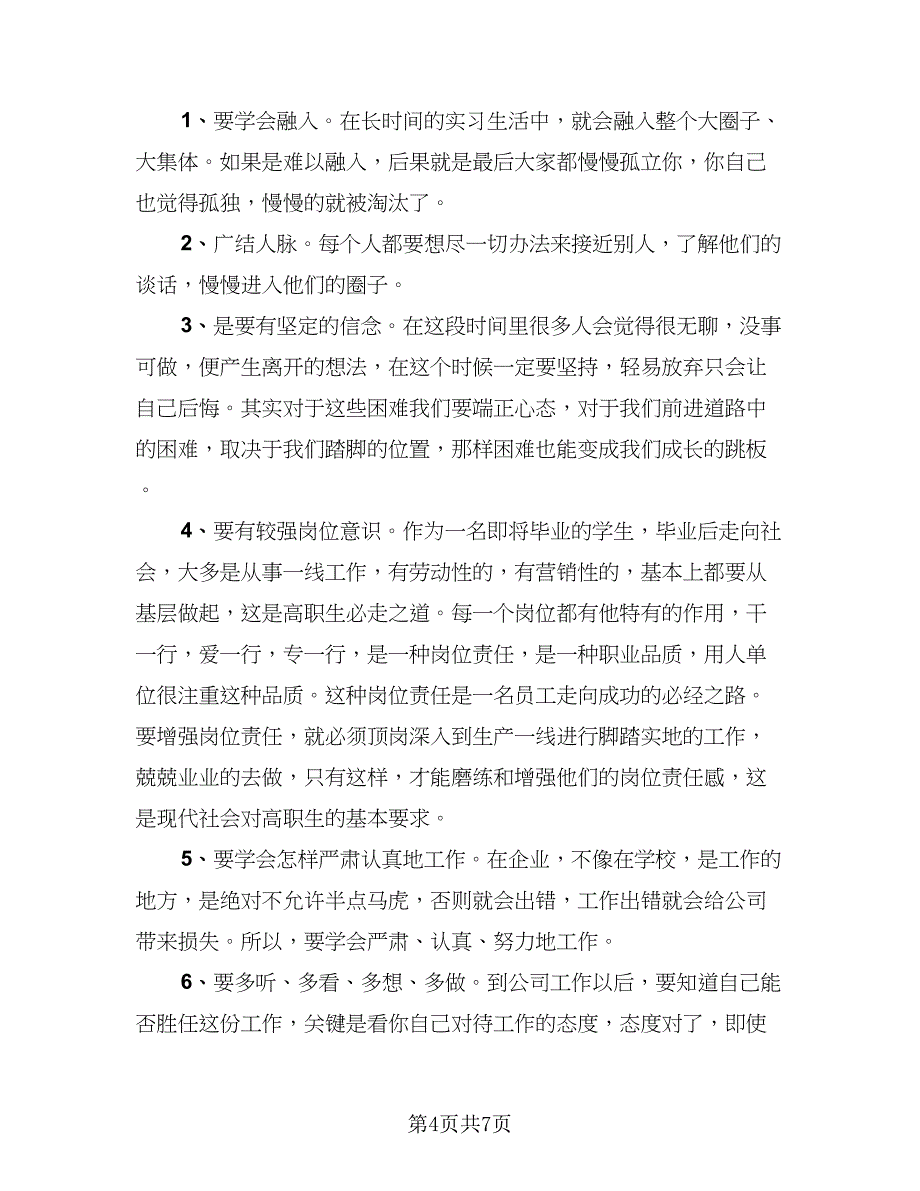 2023机械毕业实习鉴定总结标准范文（三篇）.doc_第4页