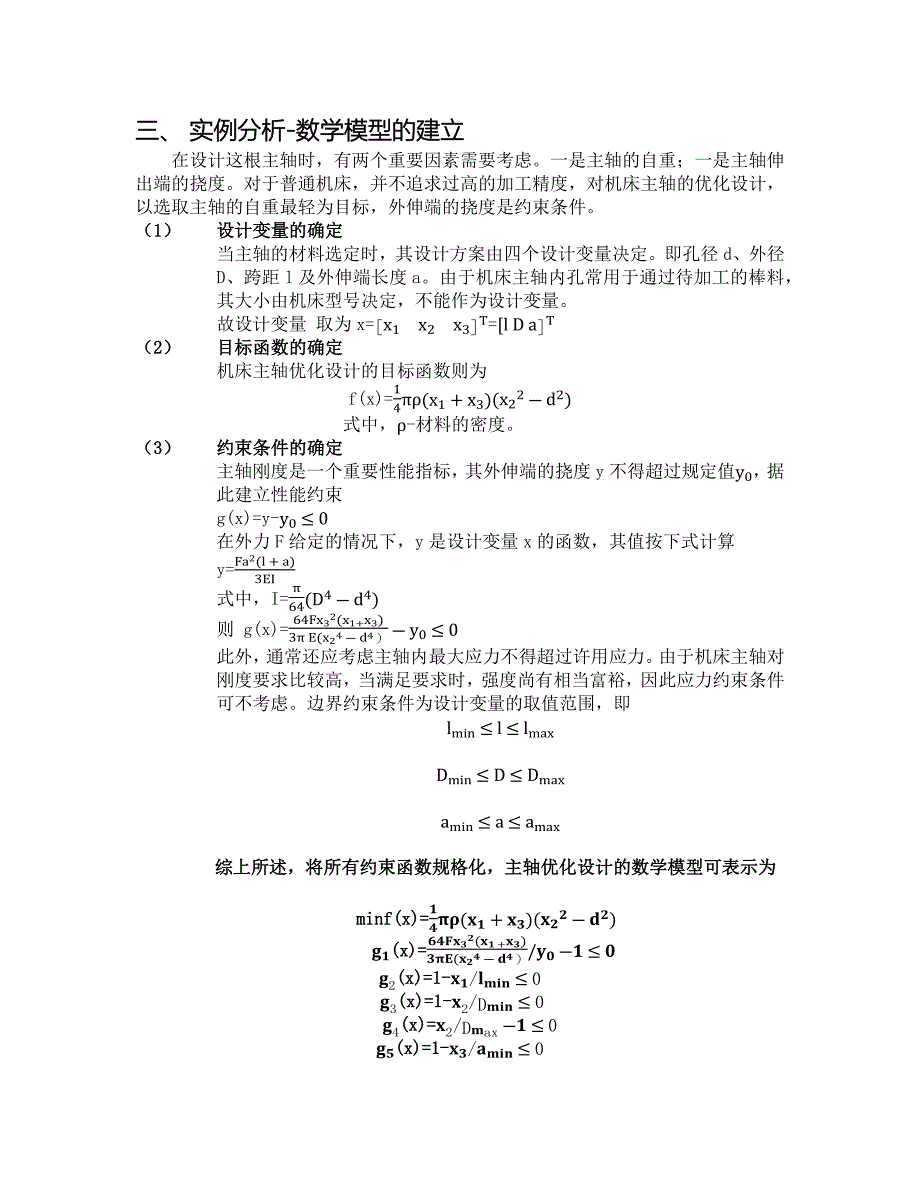 机床主轴结构优化设计_第3页