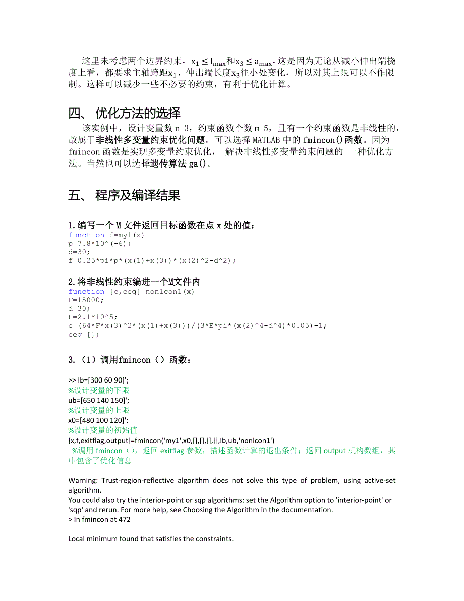 机床主轴结构优化设计_第4页