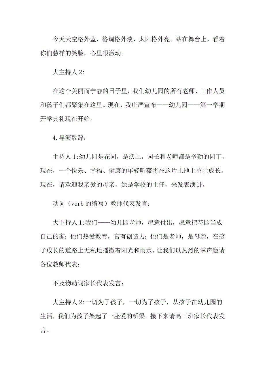 2023年有关季开学典礼主持词汇编10篇_第2页