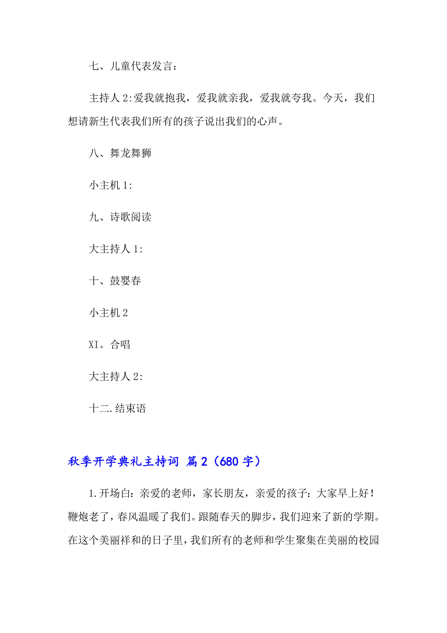 2023年有关季开学典礼主持词汇编10篇_第3页