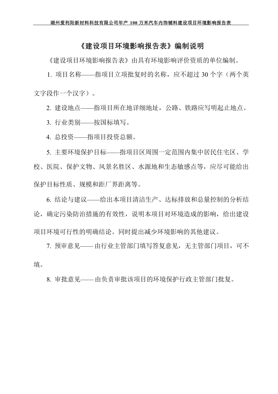 湖州爱利阳新材料科技有限公司年产100万米汽车内饰辅料建设项目环境影响报告.docx_第3页