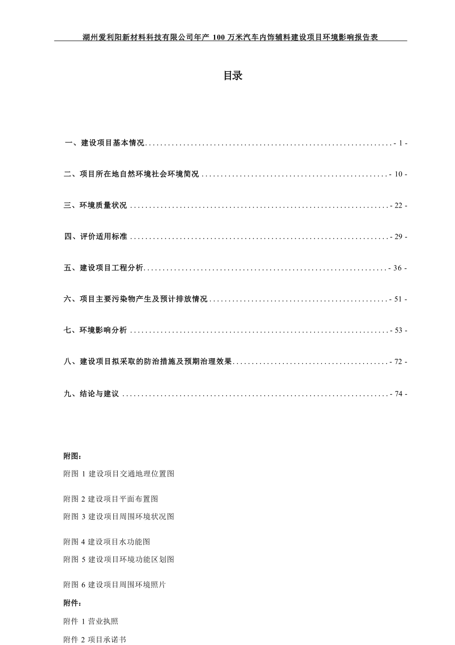 湖州爱利阳新材料科技有限公司年产100万米汽车内饰辅料建设项目环境影响报告.docx_第4页